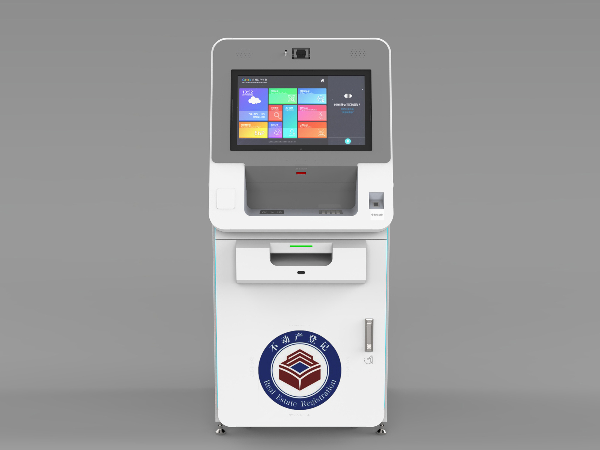 不動產(chǎn)檔案查詢打印終端